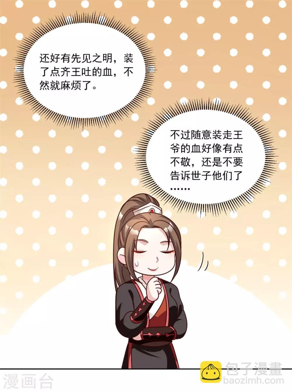第96话 会再次遭遇背叛么