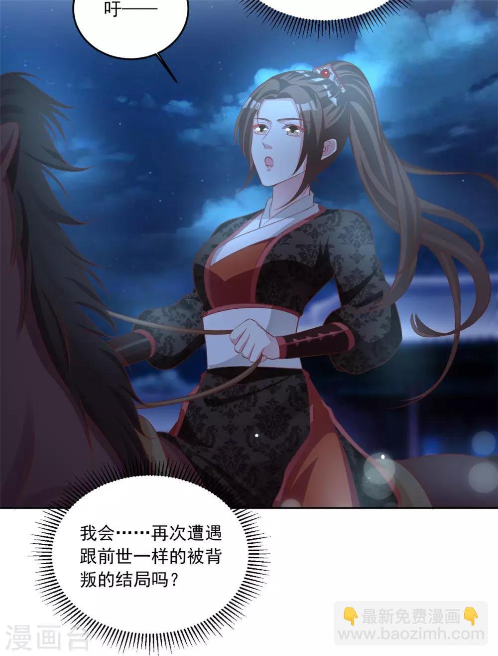 第96话 会再次遭遇背叛么