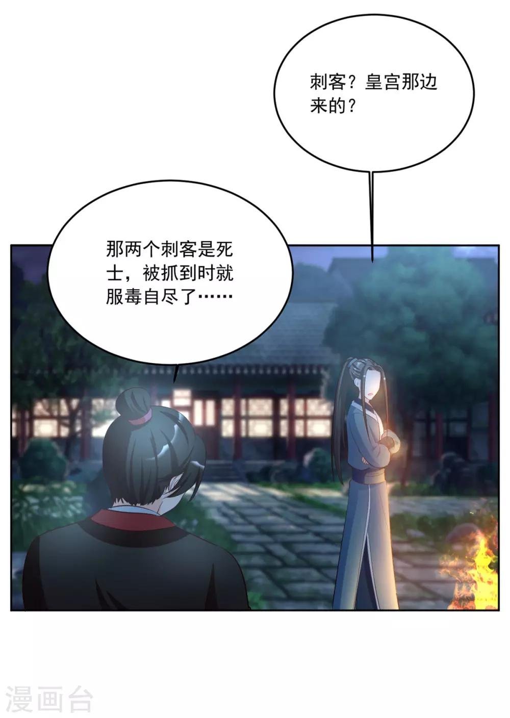 第97话 辛苦了，殿下