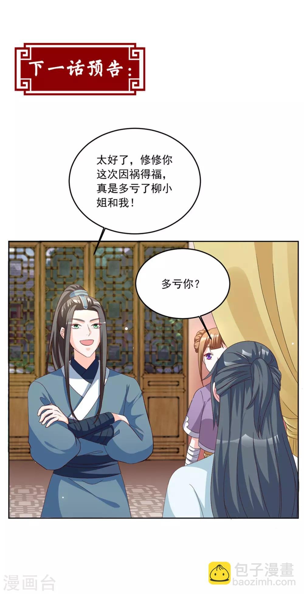 第97话 辛苦了，殿下