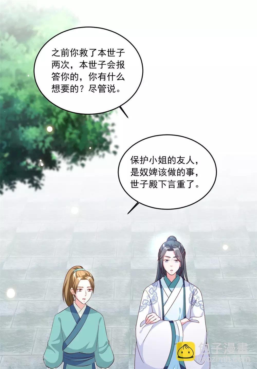 第98话 一不小心撒狗粮啦