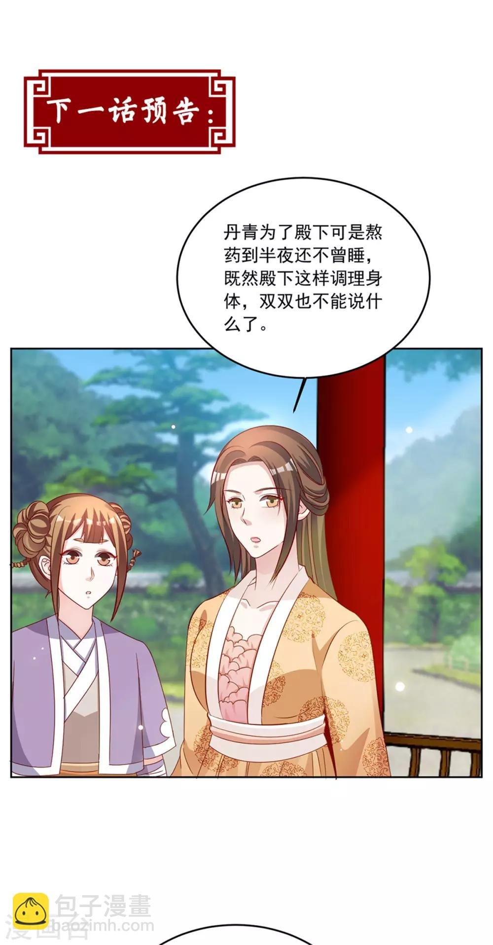 第99话 报仇的时机到了
