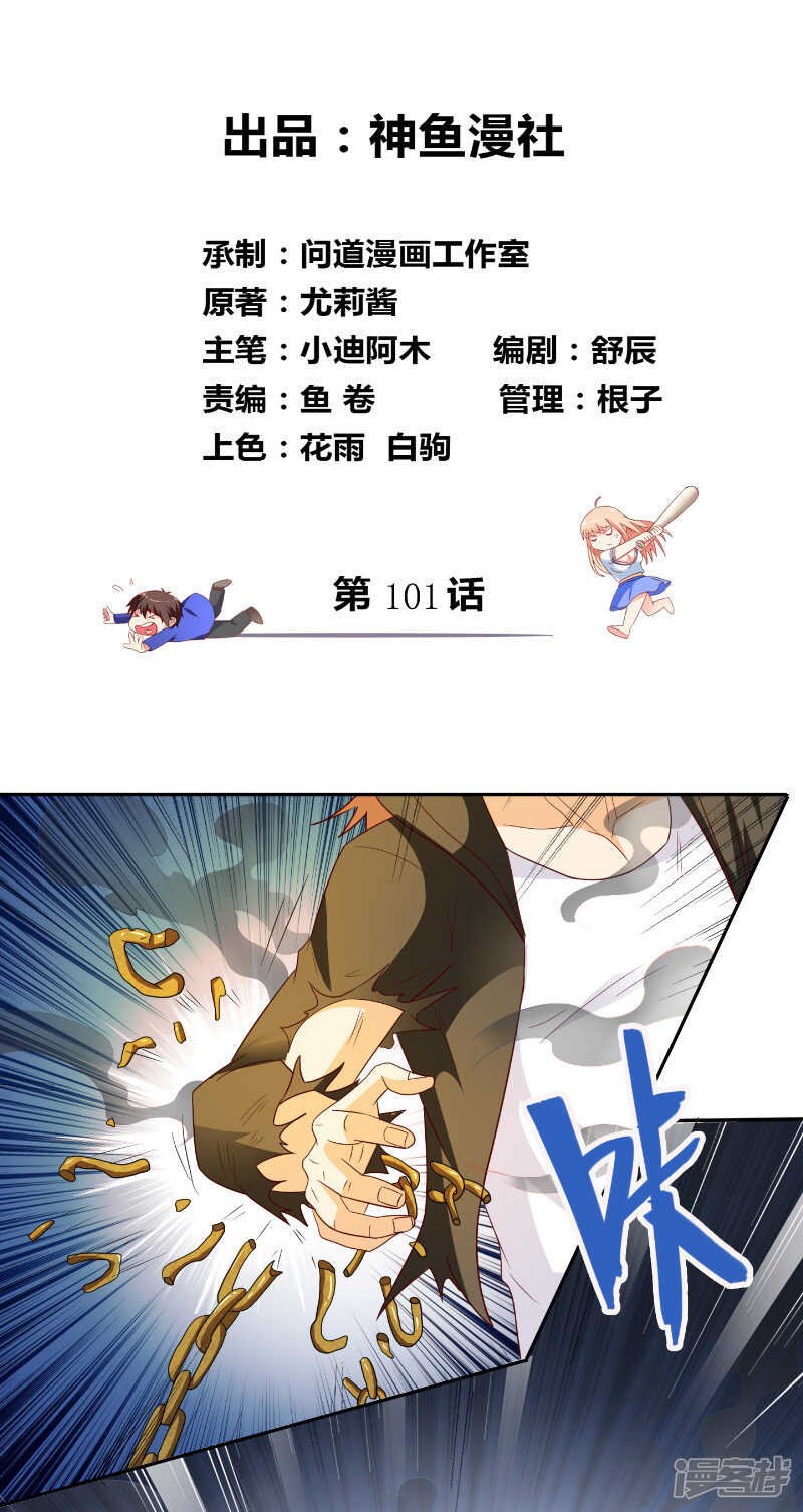 第101话 不在五行中