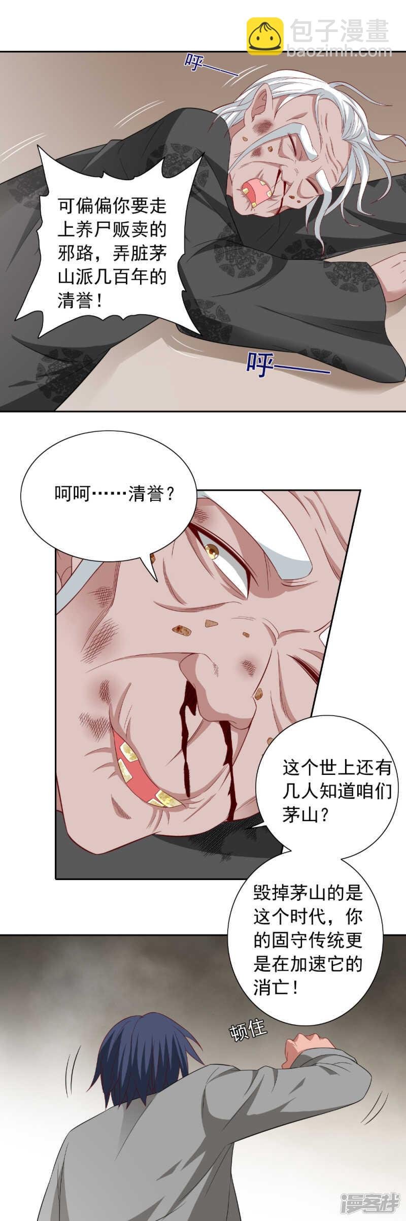 第112话 清扫所有僵尸