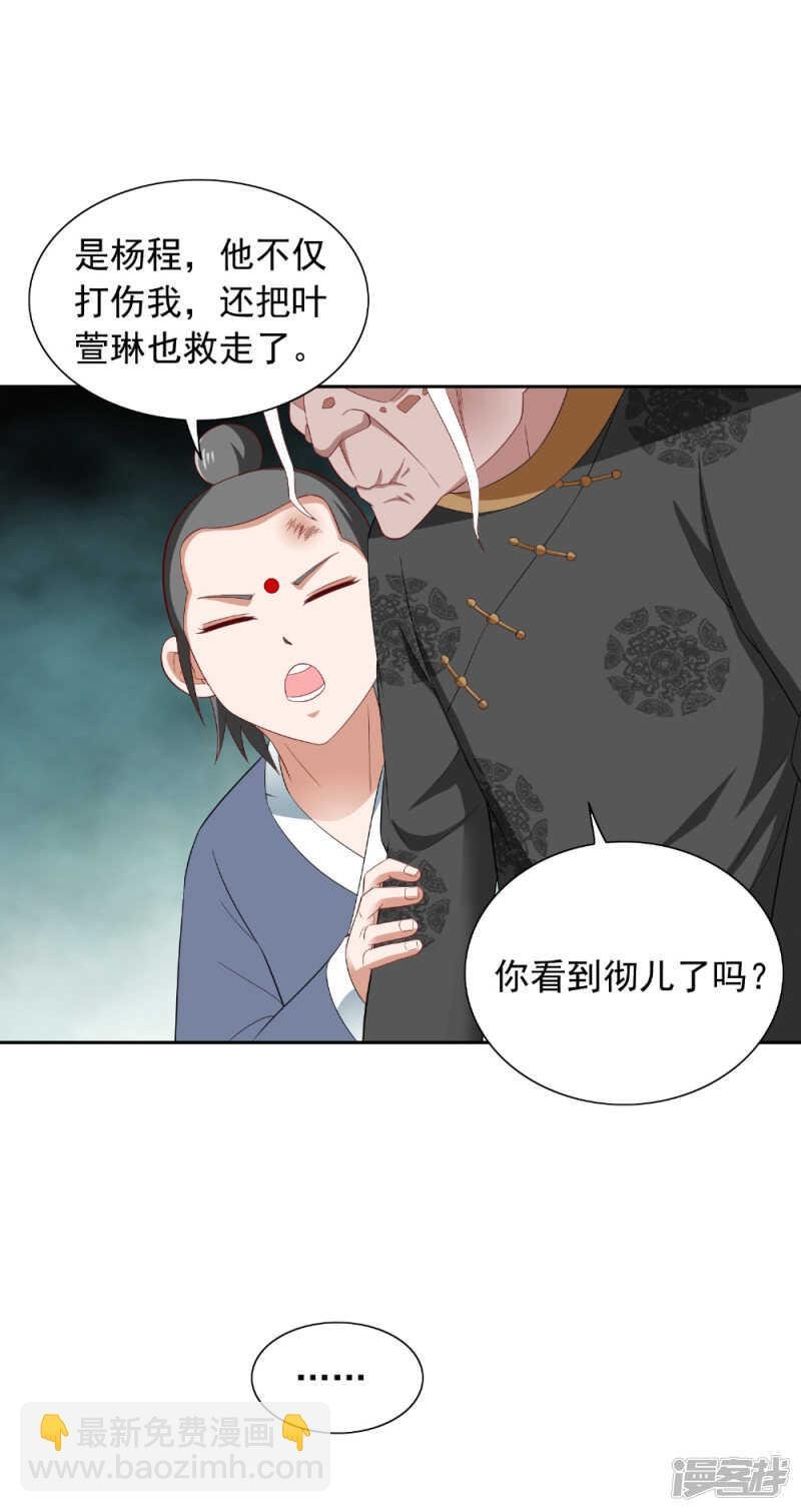 第116话 半道修缘