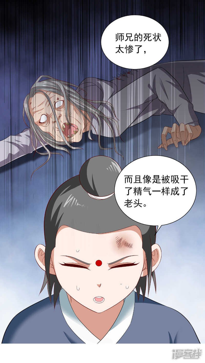 第116话 半道修缘
