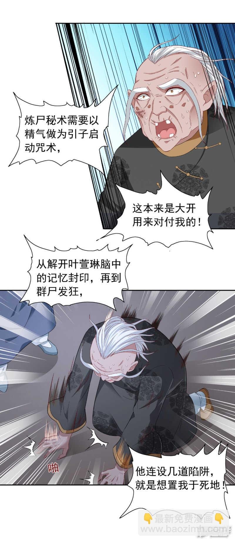 第116话 半道修缘