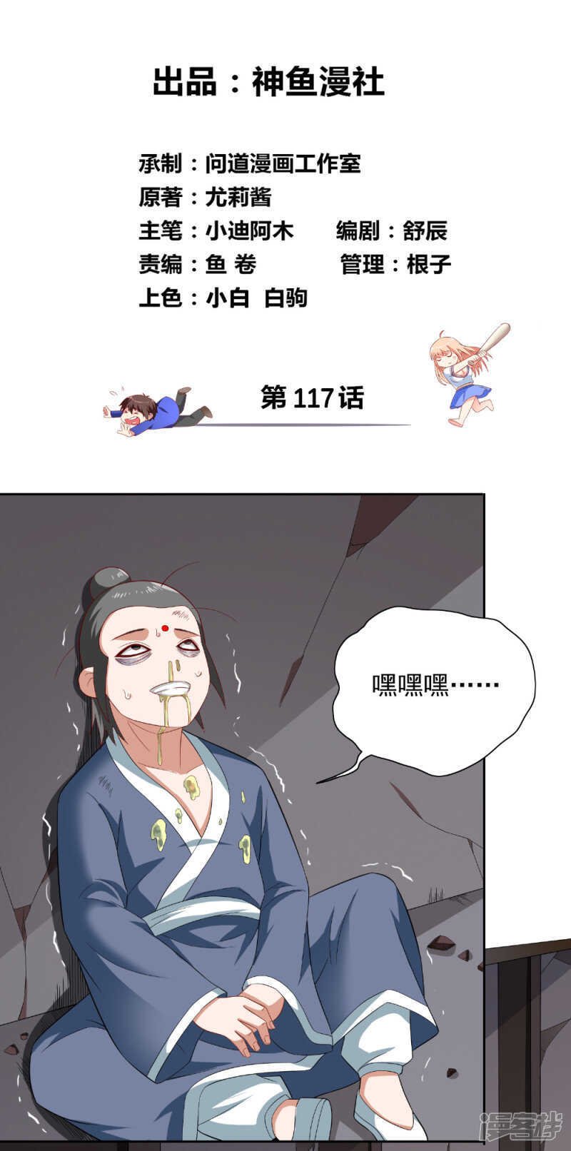 第117话 茅山请神咒