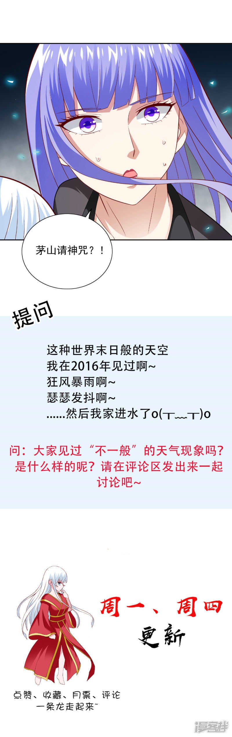 第117话 茅山请神咒