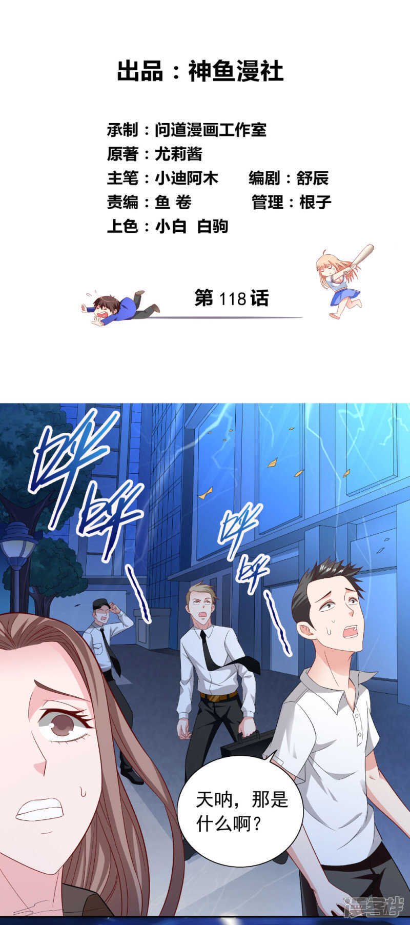 第118话 叫你来受死