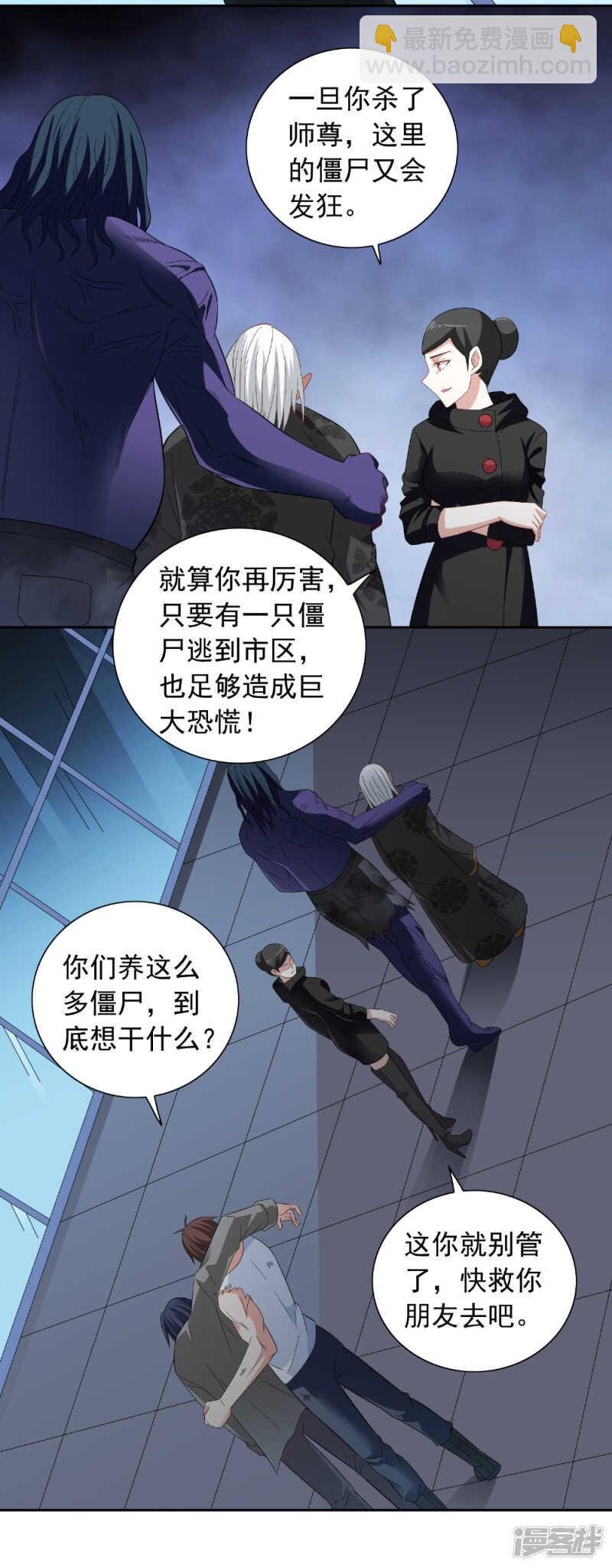 第120话 他真的是僵尸