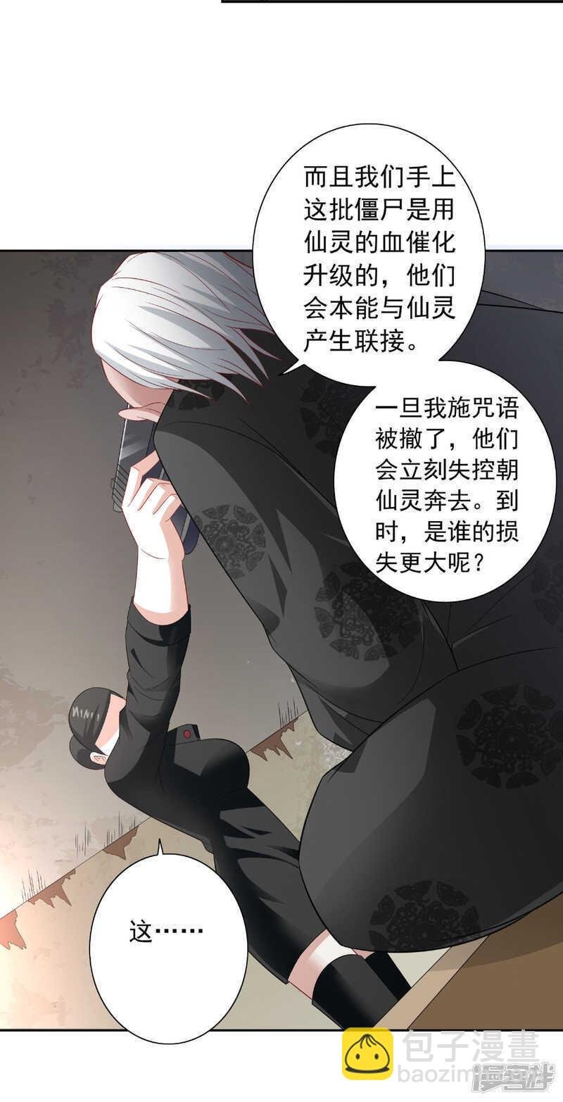 第123话 杀掉仙灵