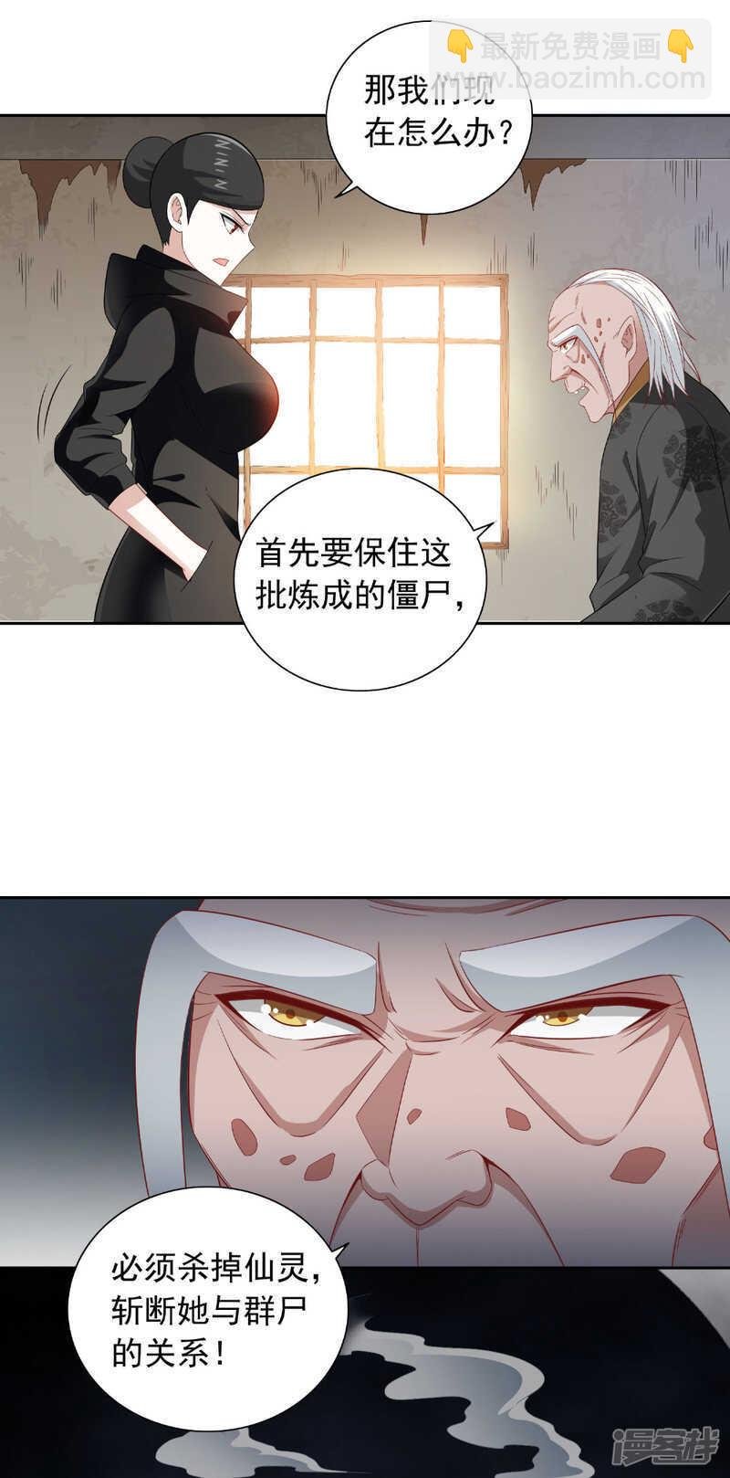 第123话 杀掉仙灵