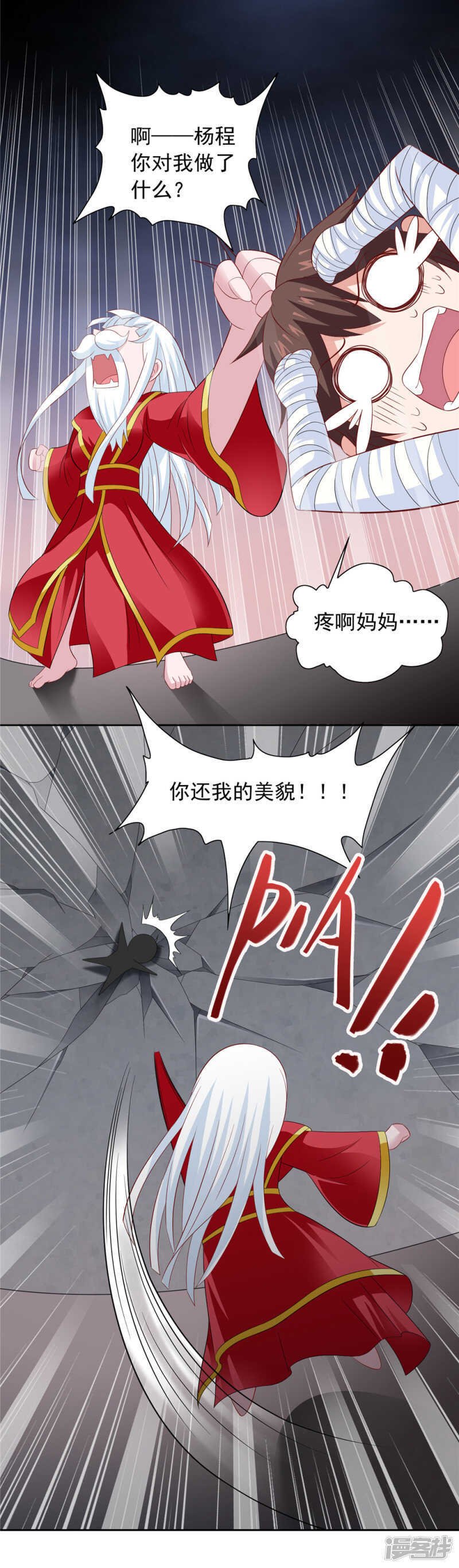 第123话 杀掉仙灵