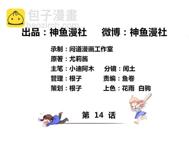 第14话 别怪我捉弄你
