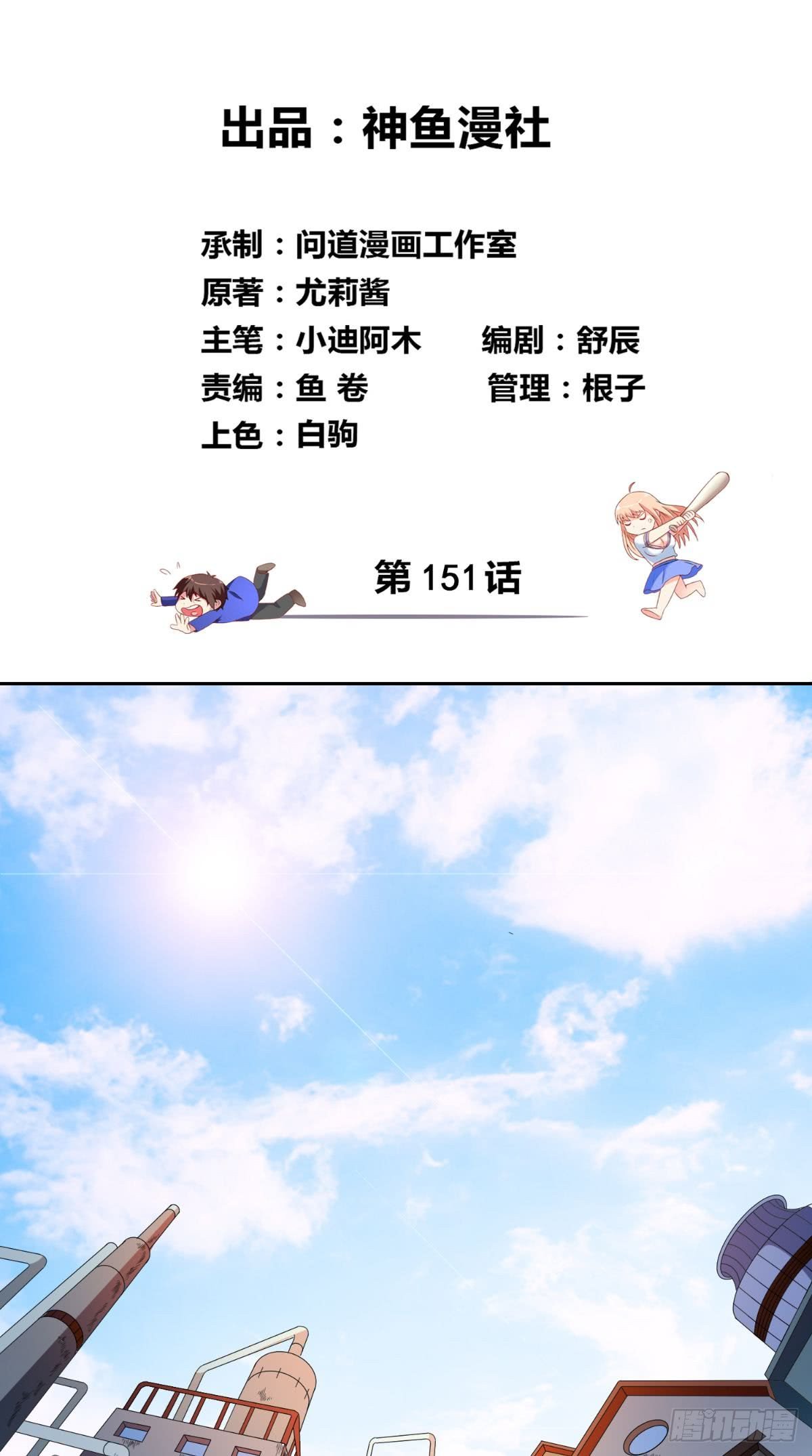 第151话 开过光的嘴