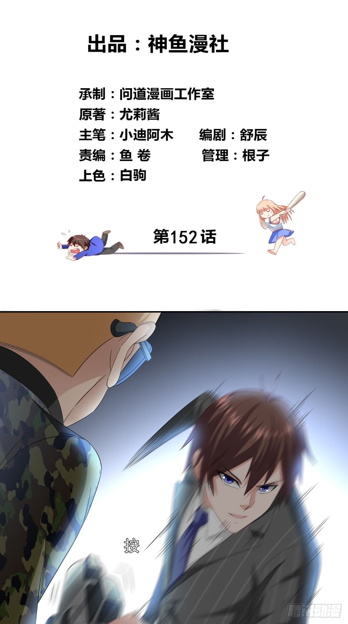 第152话 计划实施