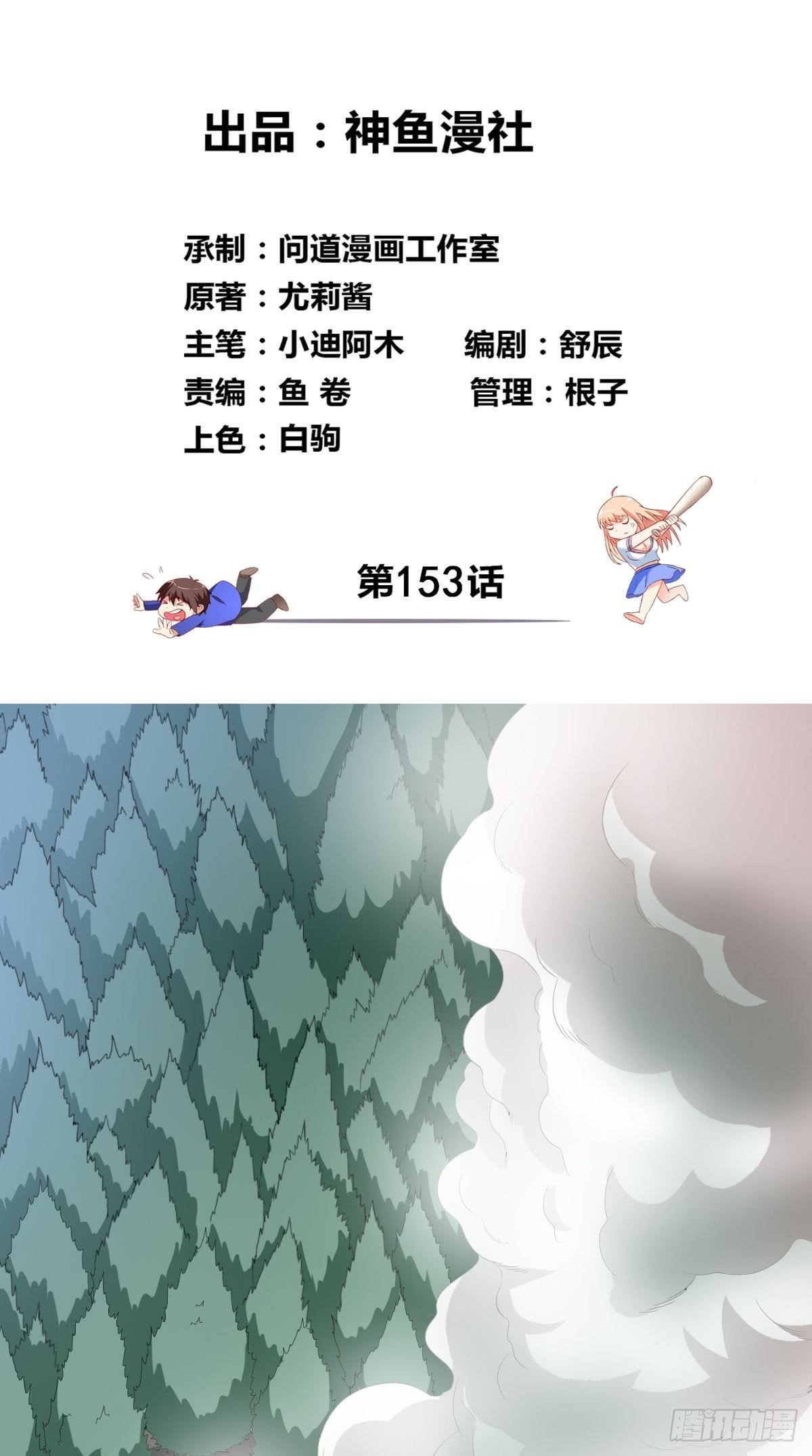 第153话 叫爸爸就行了