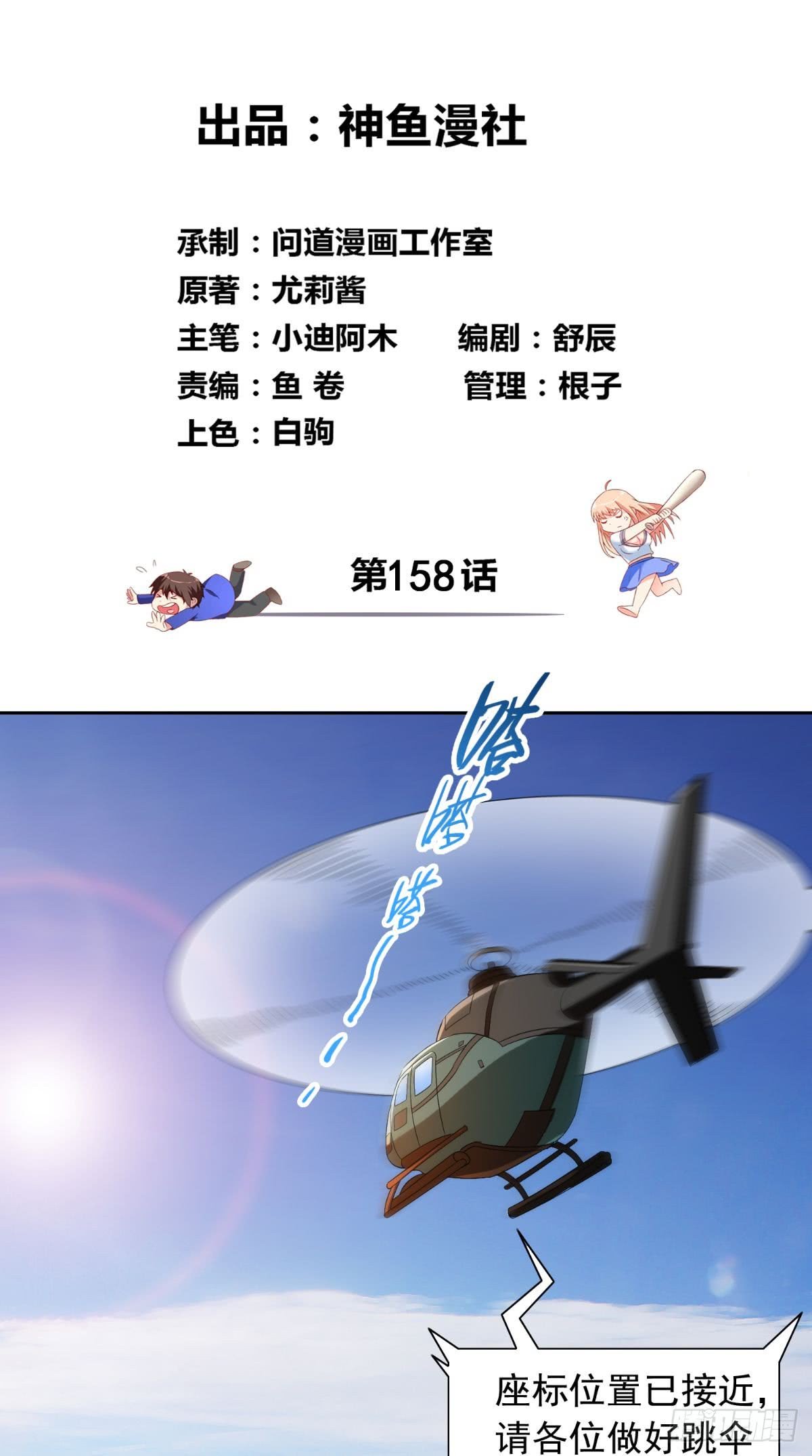 第158话 不太对劲