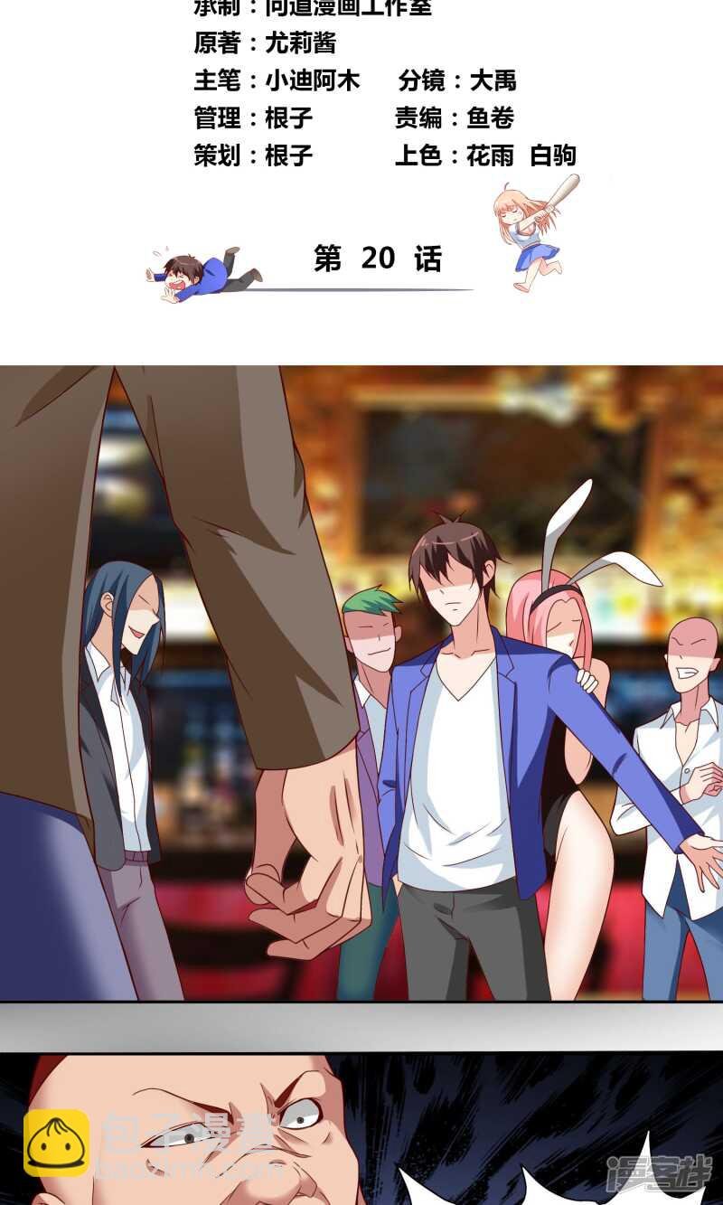 第20话 欺负我妹妹的下场