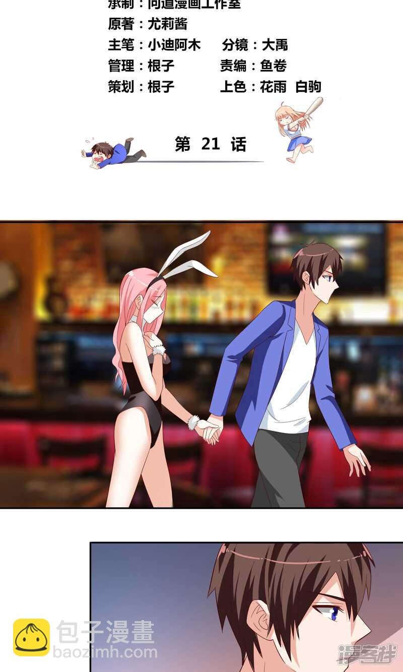 第21话 你赶紧把衣服穿好