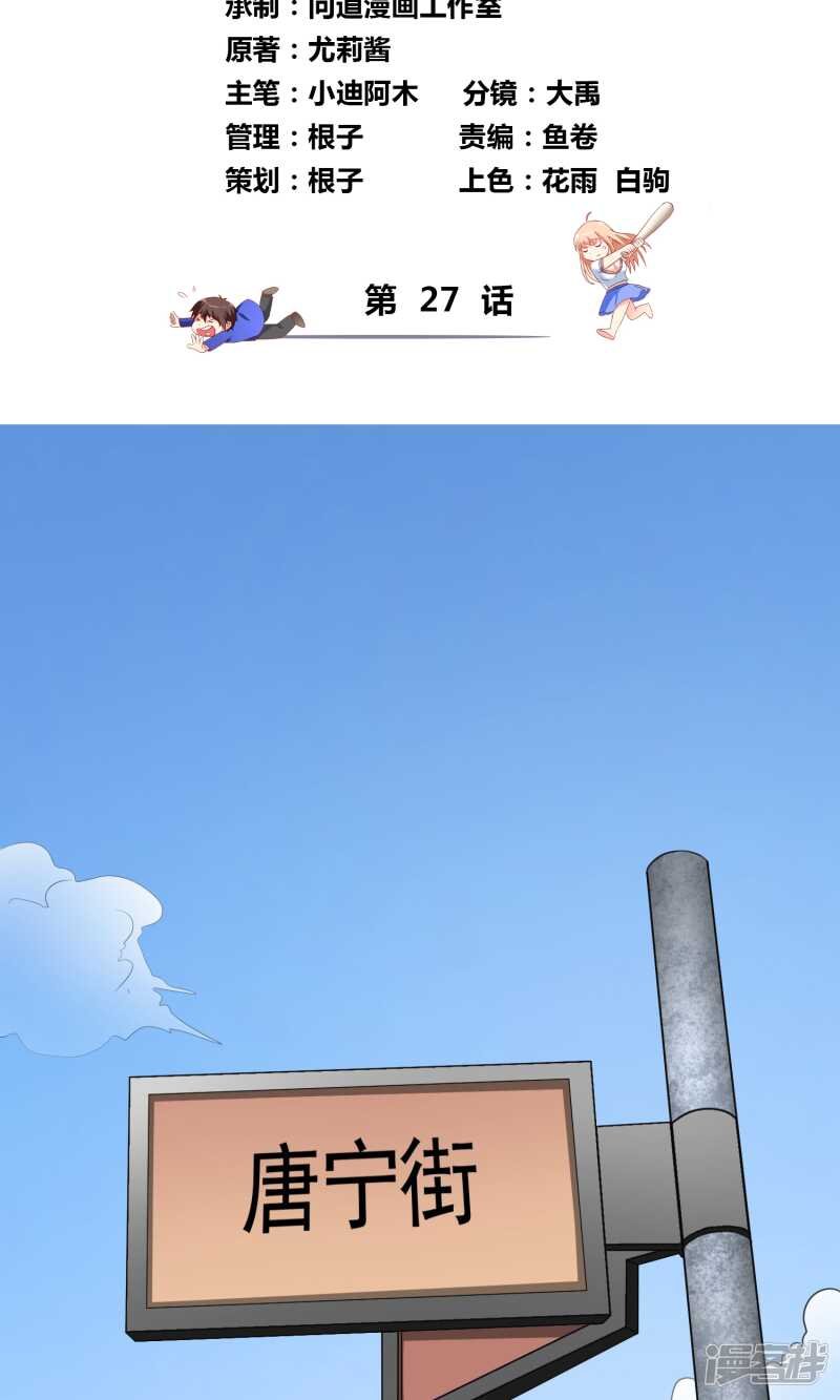 第27话 你是魔鬼