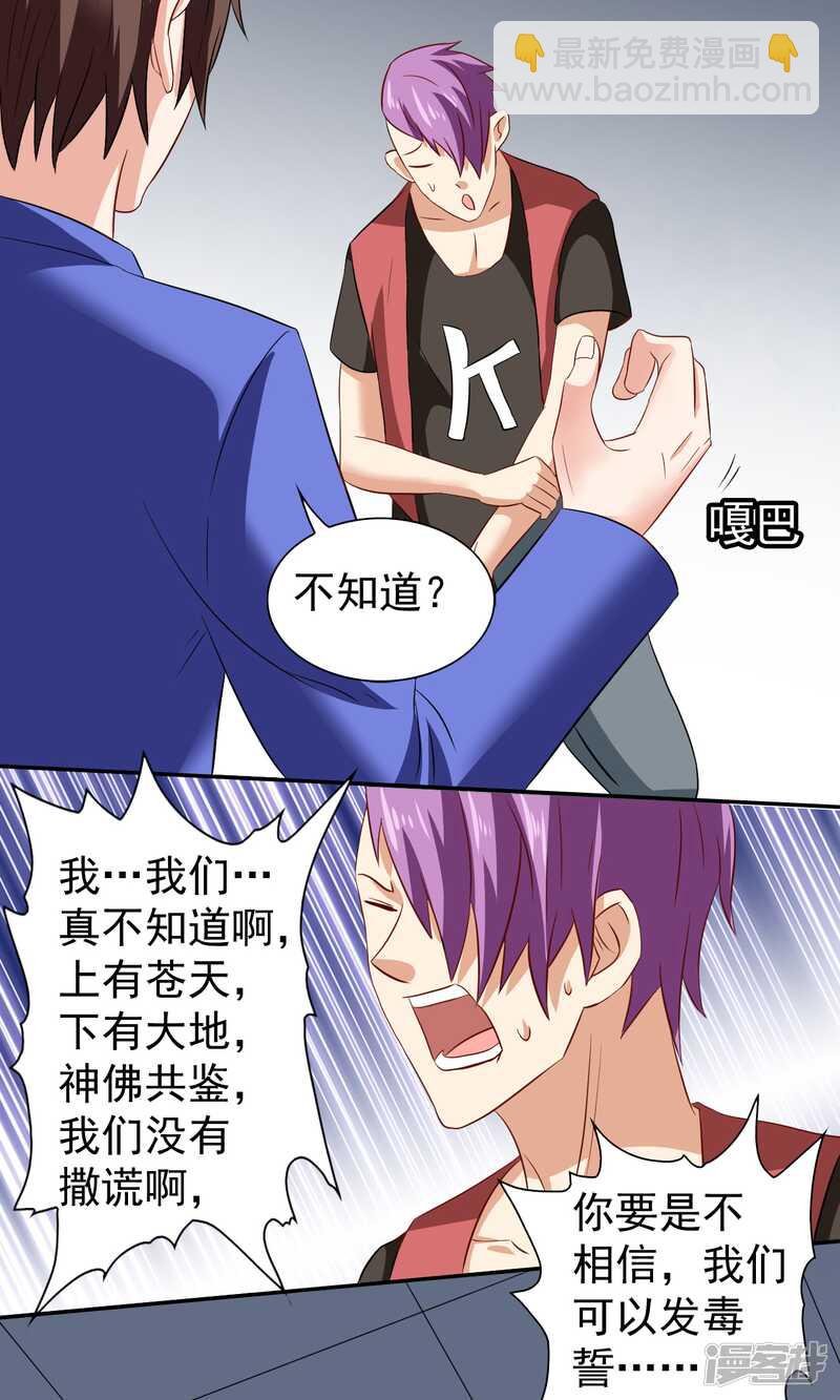 第28话 谁指使你们的