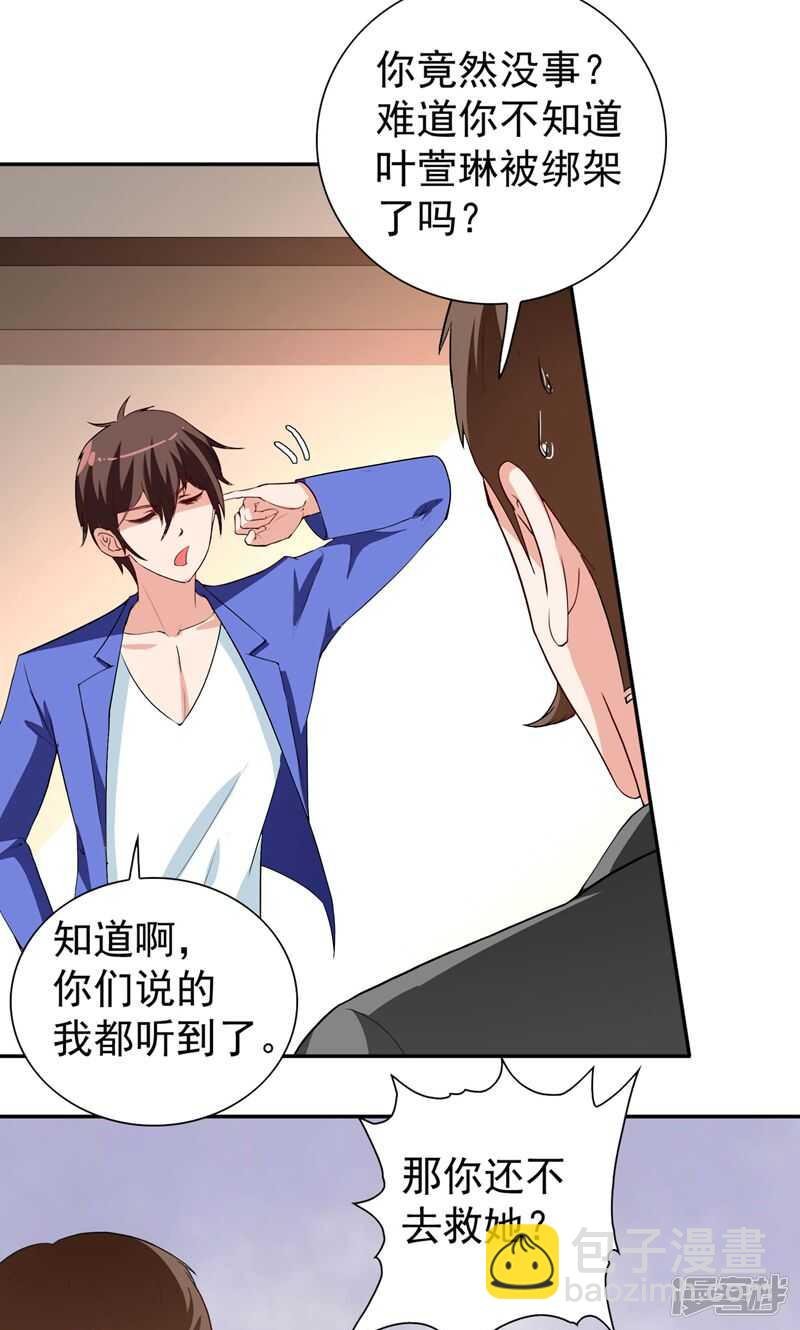 第29话 是不是感到几分惊喜