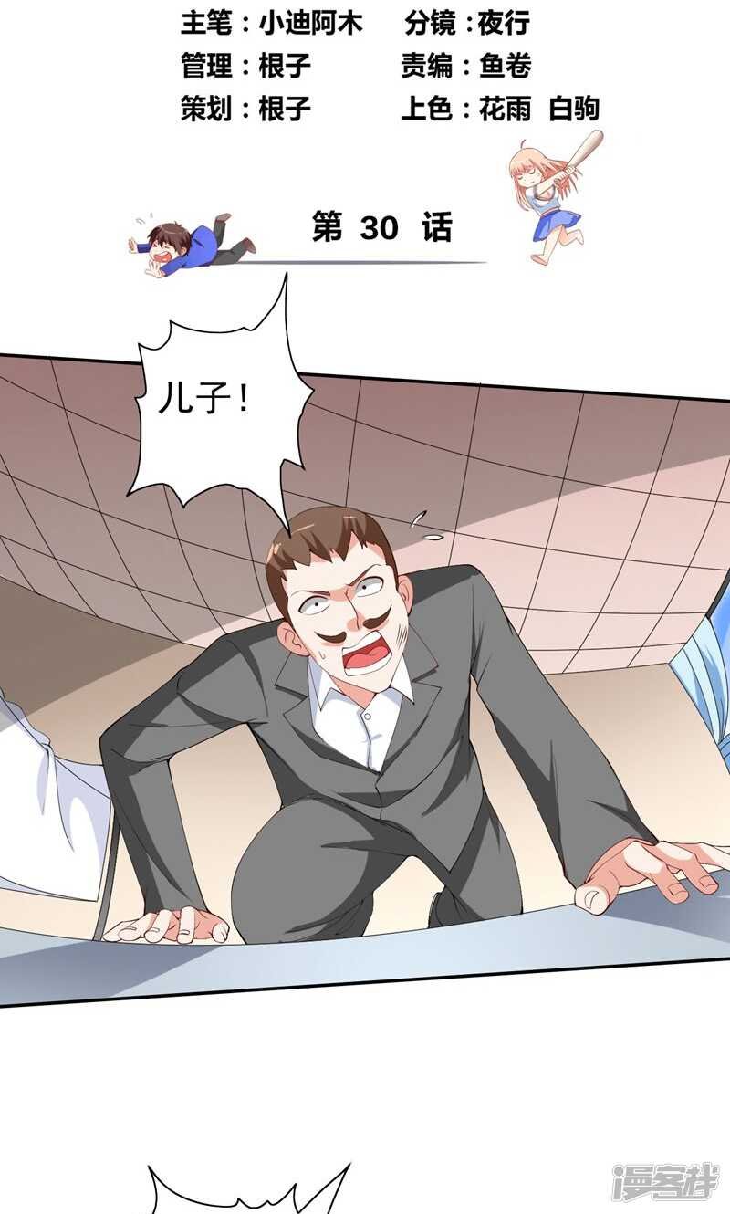 第30话 不要打我儿子