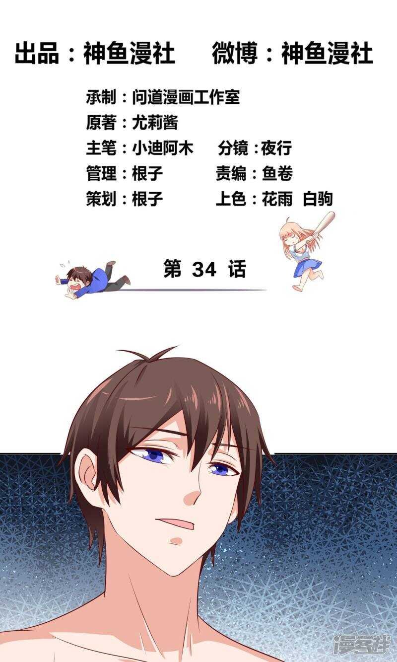 第34话 这小子真厉害