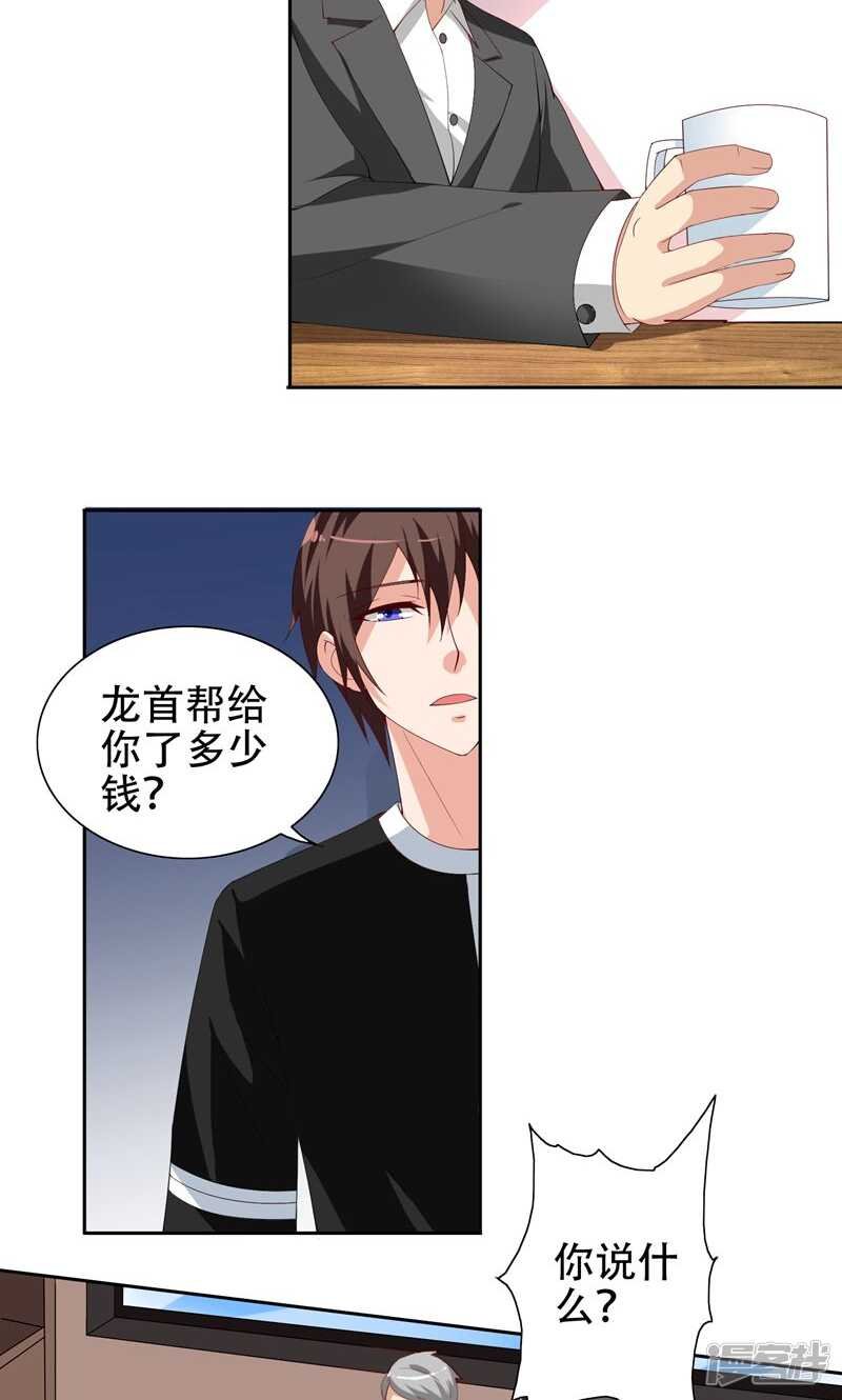 第36话 龙首帮给了你多少钱？