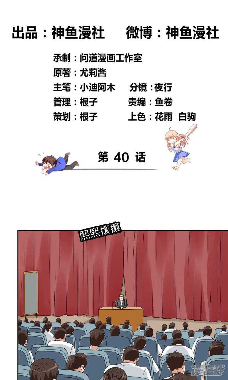 第40话 被罚休学