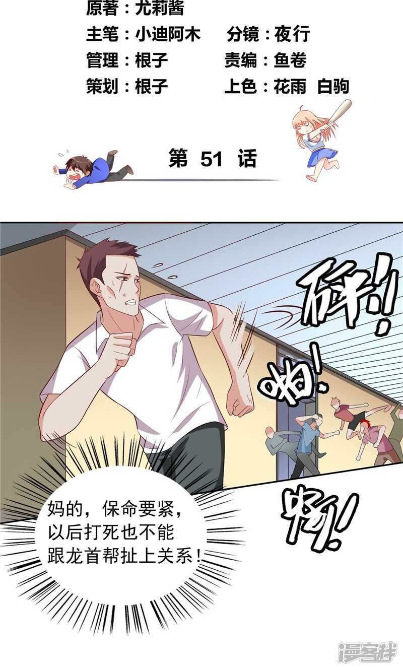 第51话 我背你