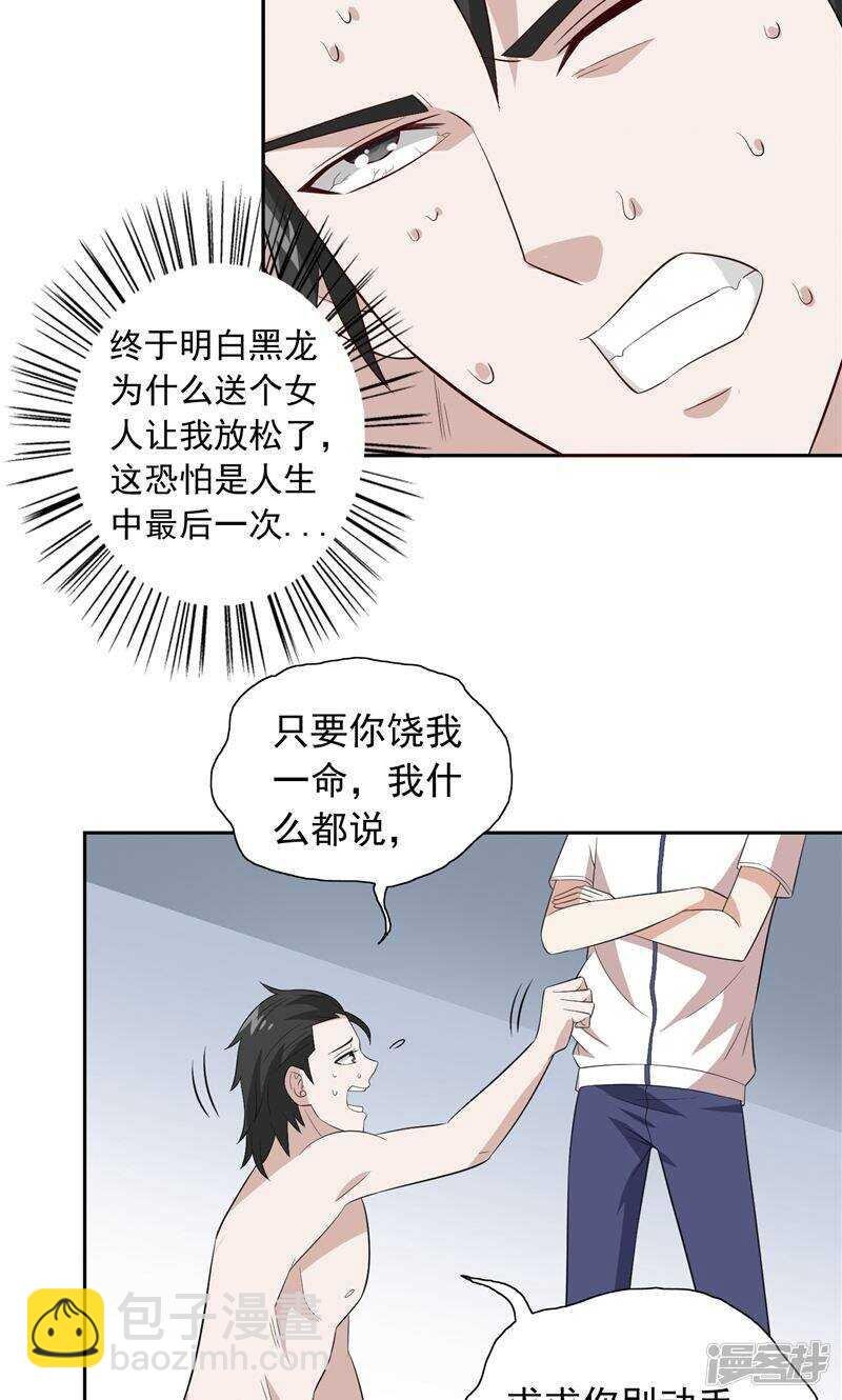 第57话 发现黑皮