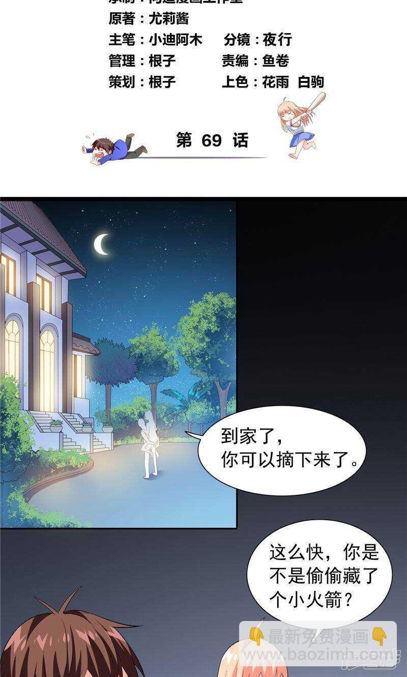 第69话 麻烦找上门