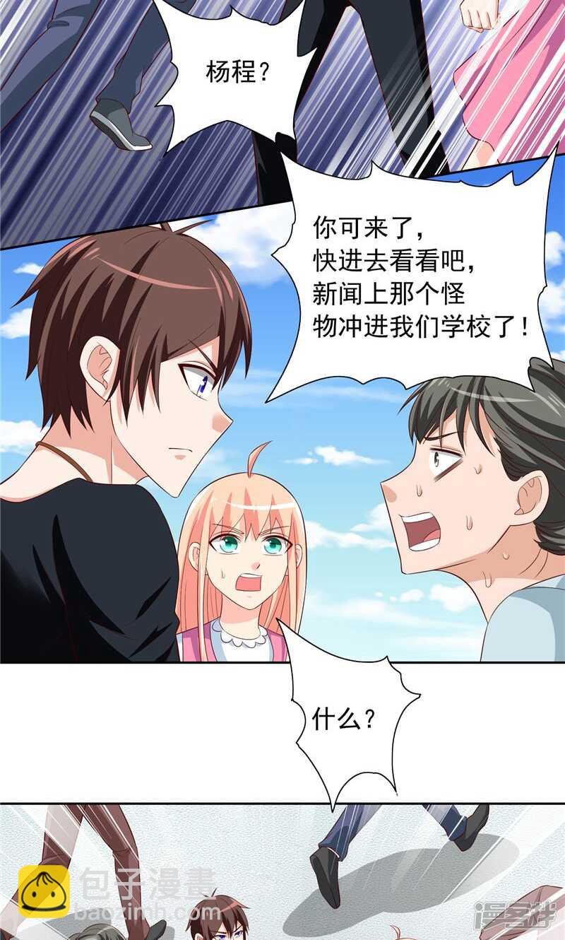 第70话 怪物冲进学校了