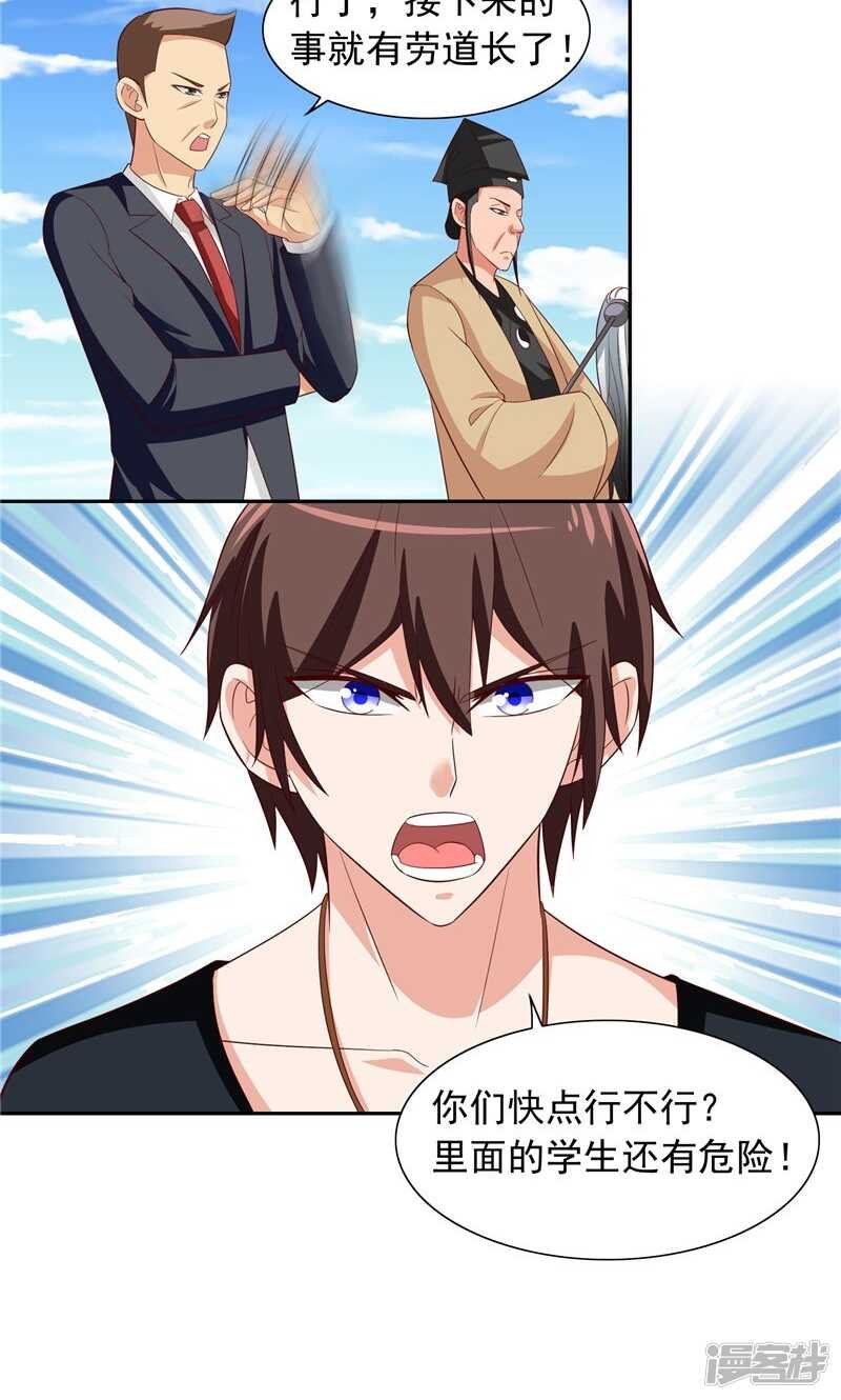 第70话 怪物冲进学校了