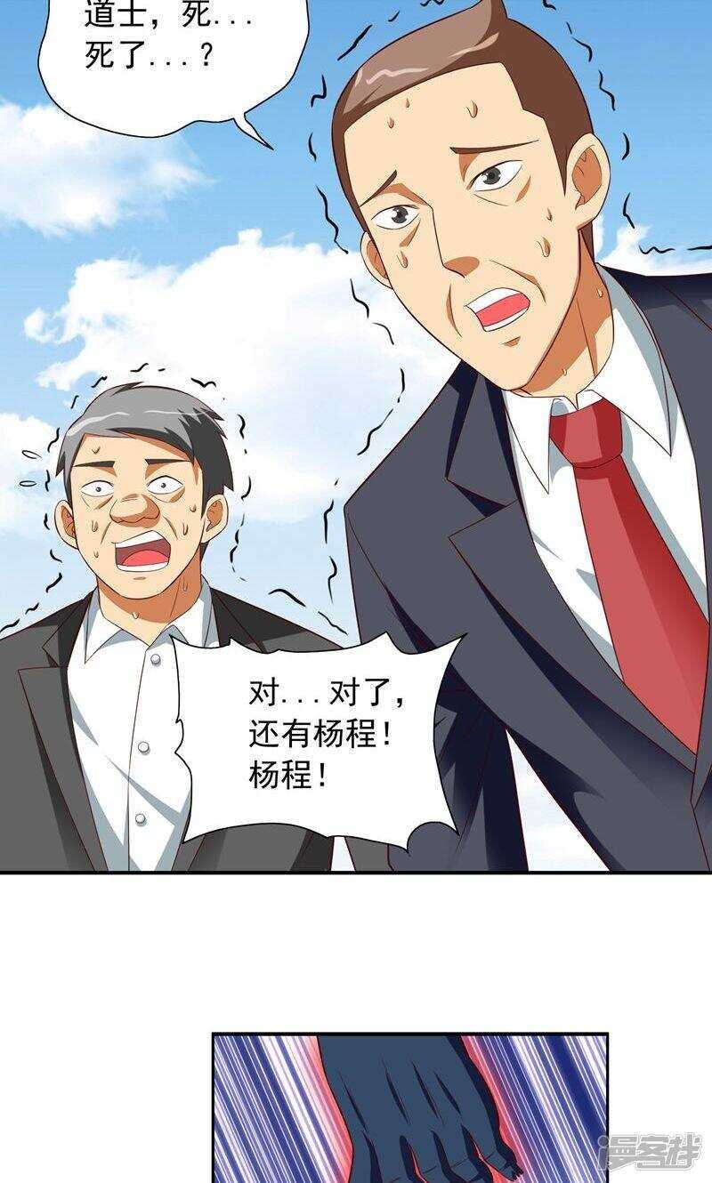 第72话 杨程出手