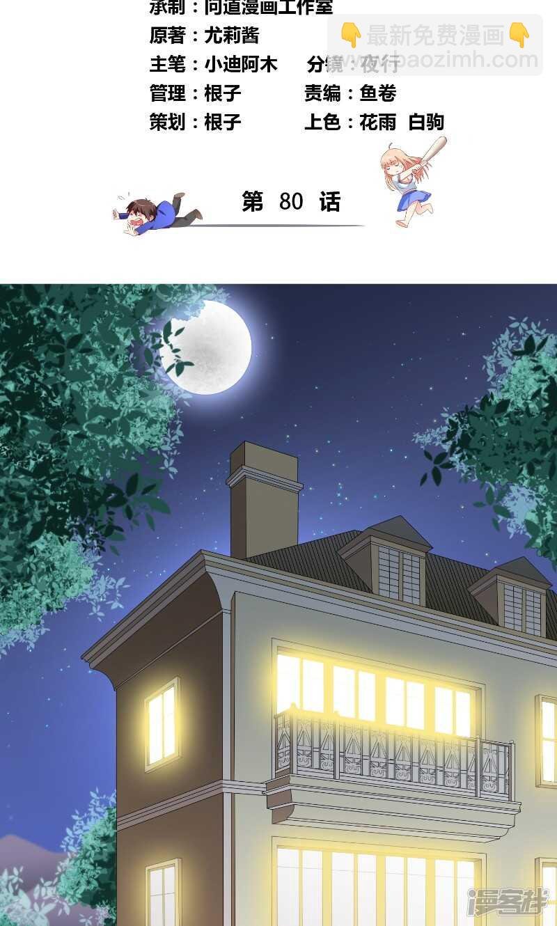 第80话 三百万的生意