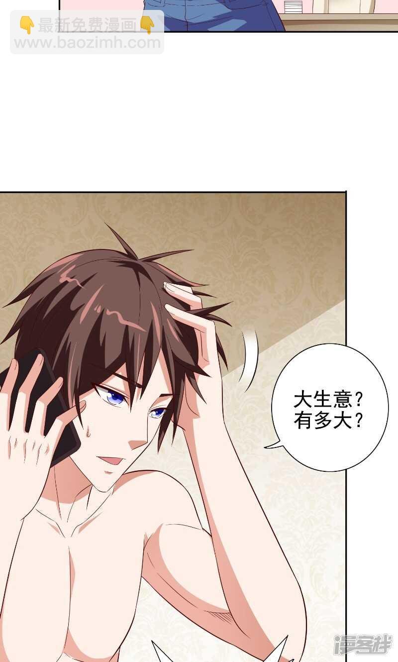 第80话 三百万的生意