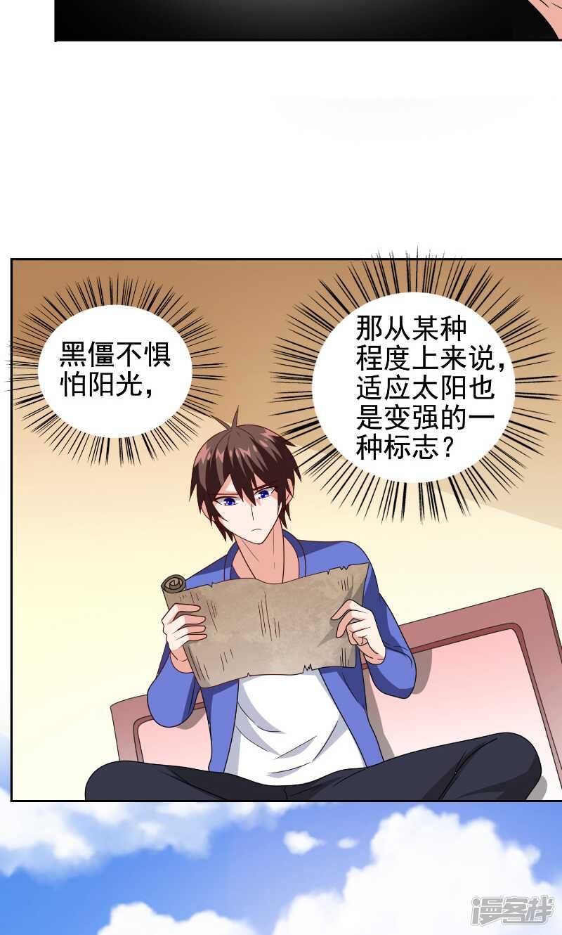 第81话 无惧阳光