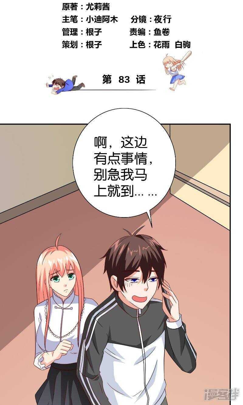 第83话 妻子