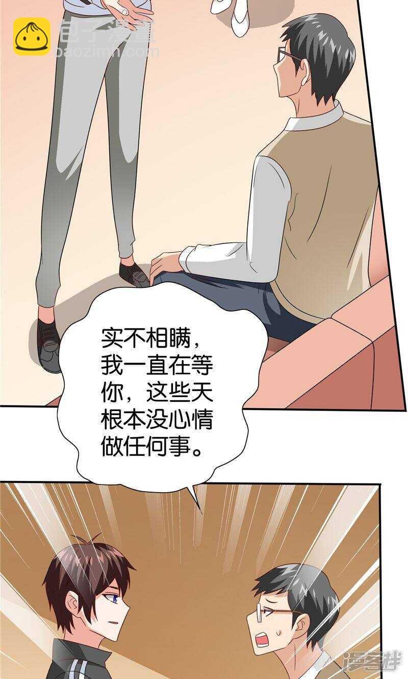 第83话 妻子