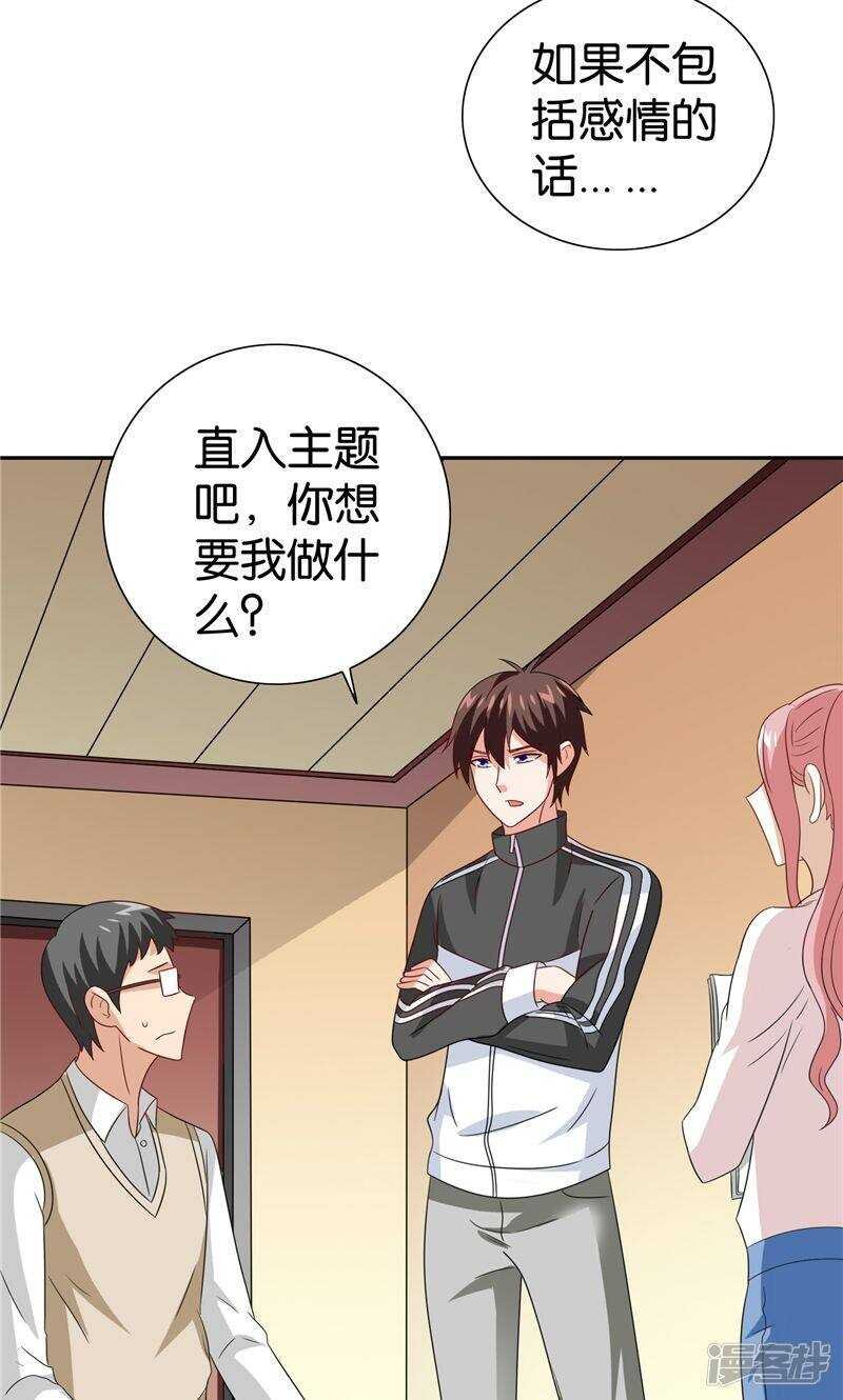 第83话 妻子