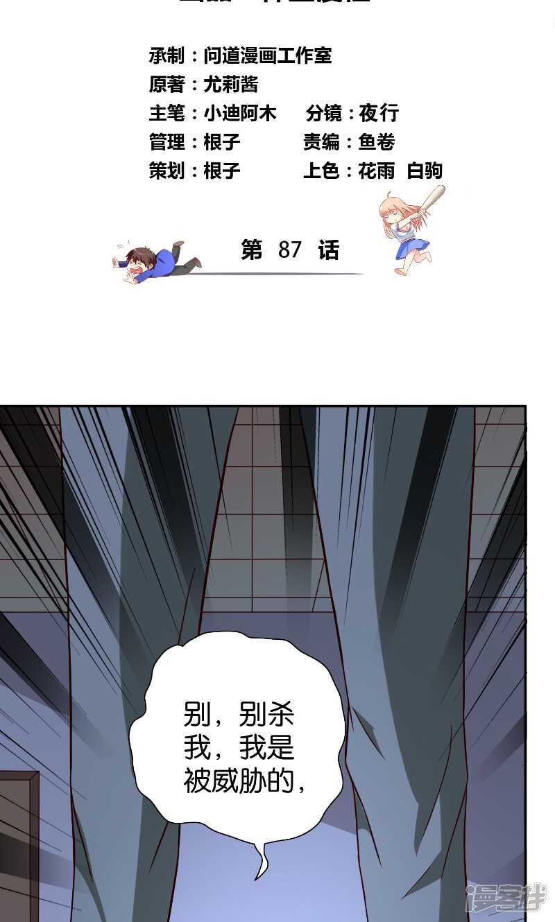 第87话 南茅山柳彻