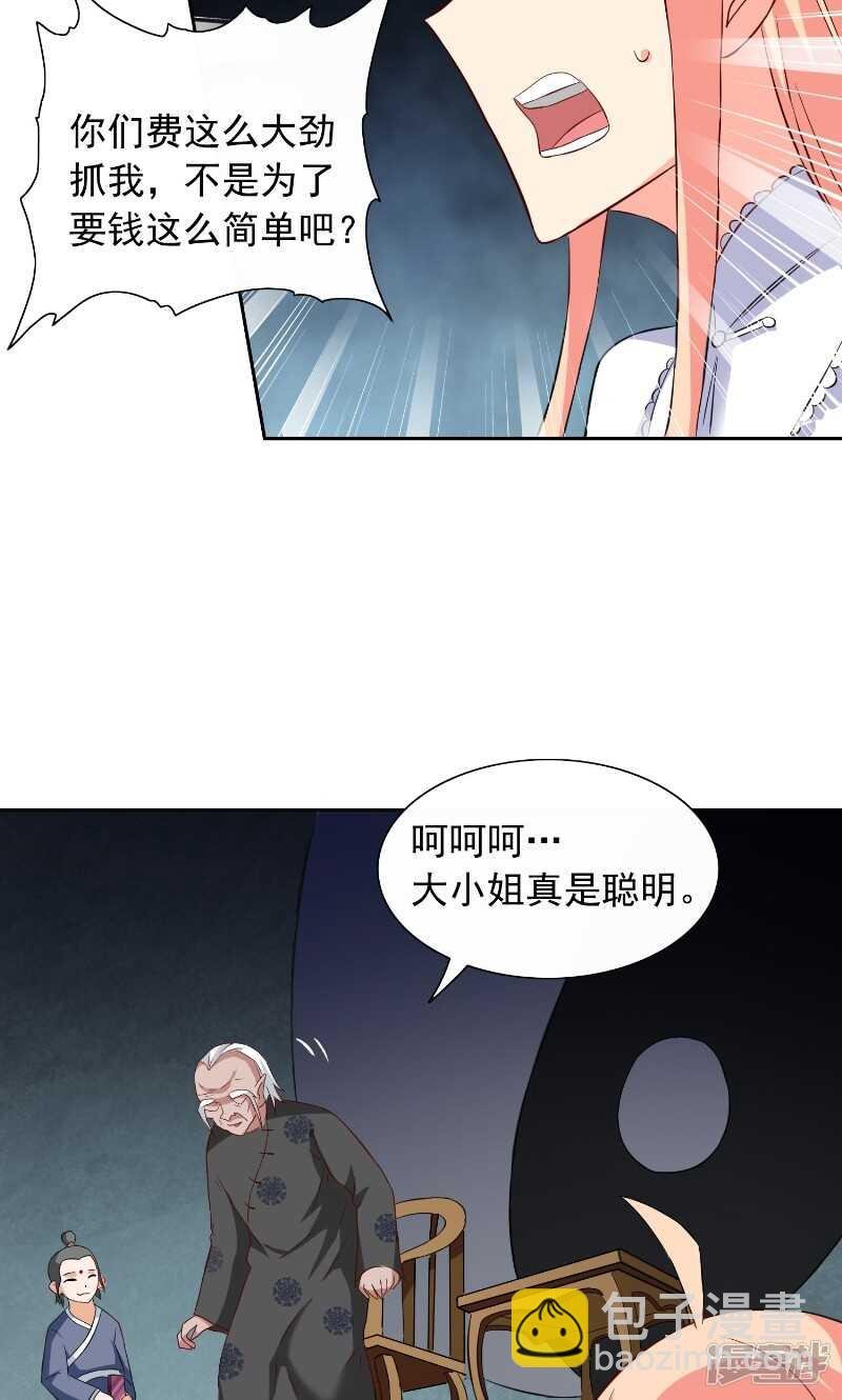 第91话 大小姐身上的秘密