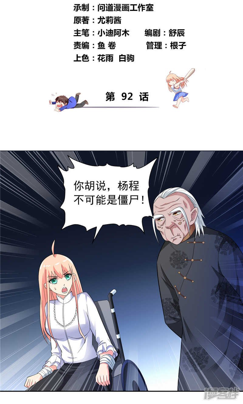 第92话 炼尸