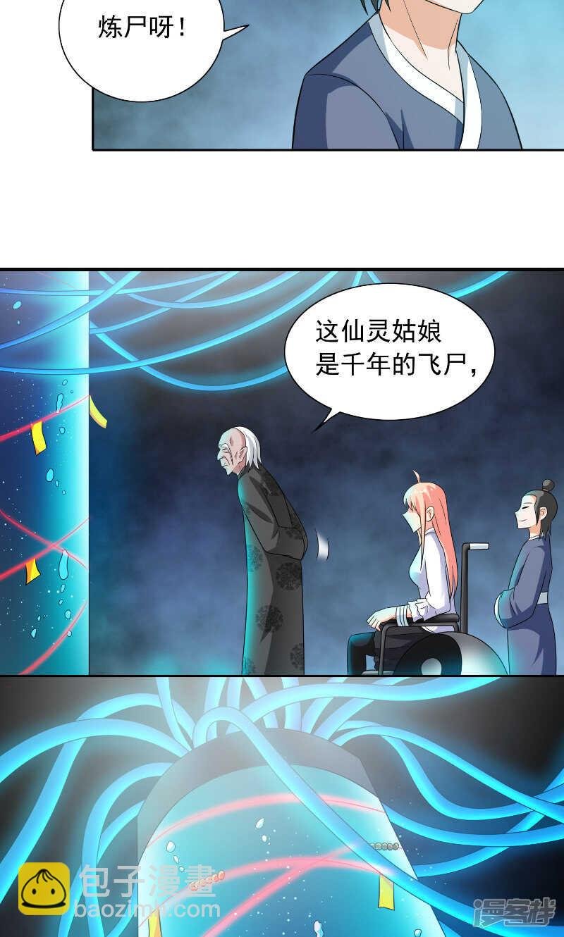 第92话 炼尸