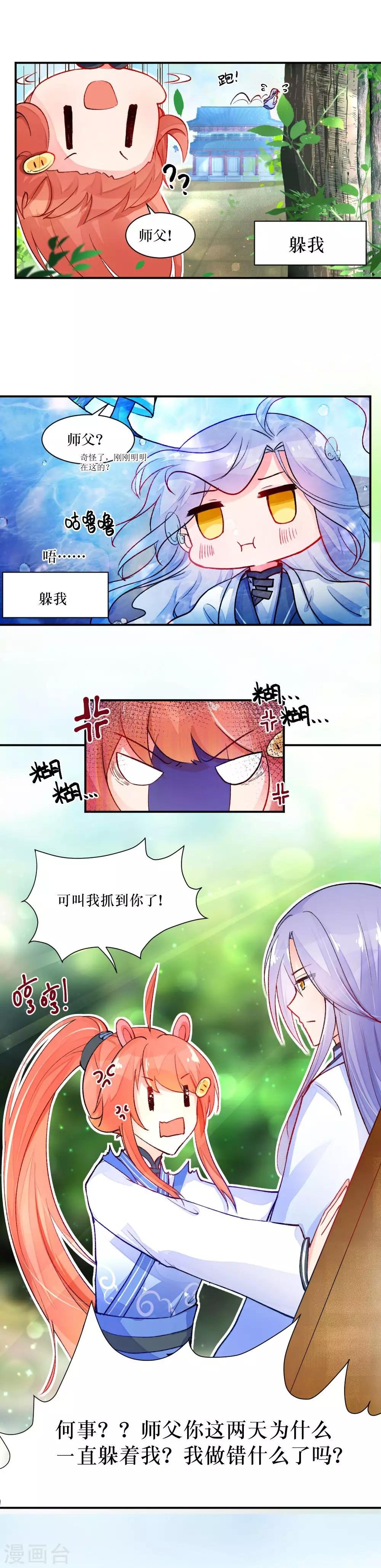 第76话 谁还不会个傲娇咋的？