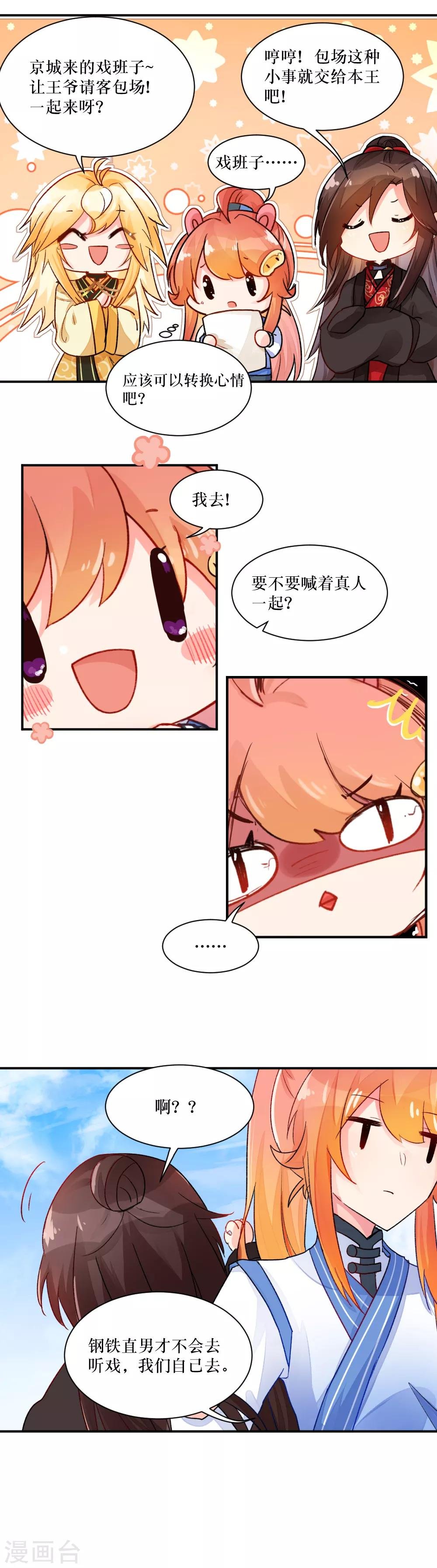 第76话 谁还不会个傲娇咋的？